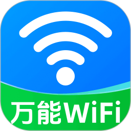 万能WiFi免连2026官方新版图标