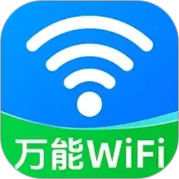 万能WiFi免连2026官方新版图标