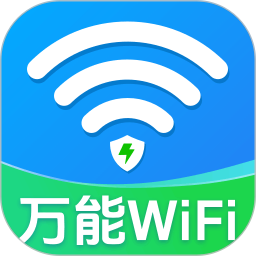 万能WiFi免连2026官方新版图标