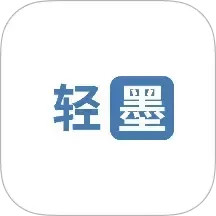 轻墨2025官方新版图标