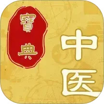中医秘方宝典2025官方新版图标