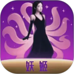 妖姬2026官方新版图标