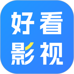好看影视2025官方新版图标