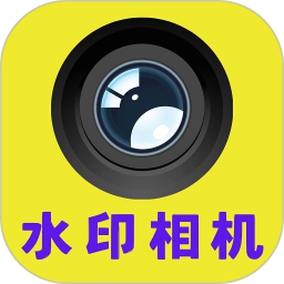 水印像机2025官方新版图标