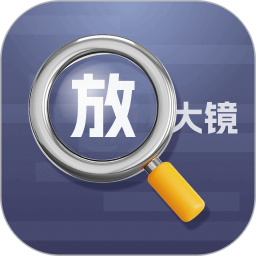 高级放大镜2025官方新版图标
