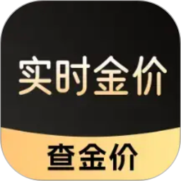 实时金价2026官方新版图标