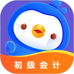 初级会计悠悠题库2026官方新版图标