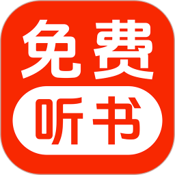 免费听小说2025官方新版图标
