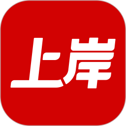 上岸2026官方新版图标