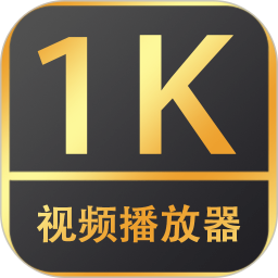 1K播放器2025官方新版图标