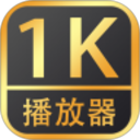 1K播放器2026官方新版图标