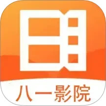 八一影院2025官方新版图标