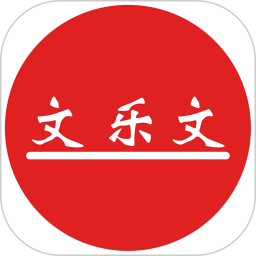 文乐文进销存2025官方新版图标