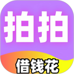 拍拍借钱花2025官方新版图标
