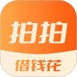 拍拍借钱花2025官方新版图标