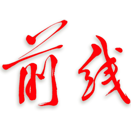 前线客户端2026官方新版图标