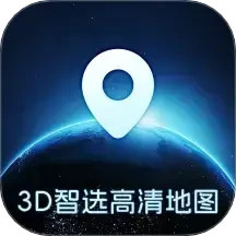 3D智选高清地图2025官方新版图标