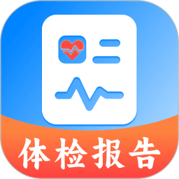 体检报告分析解读2025官方新版图标