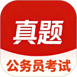公务员考试真题库2026官方新版图标