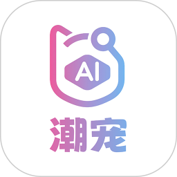 潮宠2025官方新版图标