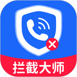 防骚扰来电拦截器2026官方新版图标
