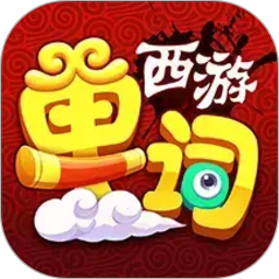 西游单词国2026官方新版图标