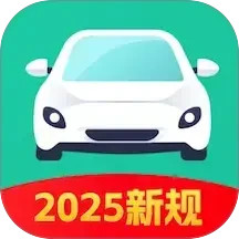 科目一考试通2025官方新版图标