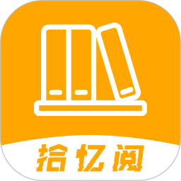 拾忆阅2025官方新版图标