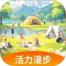 活力漫步2025官方新版图标