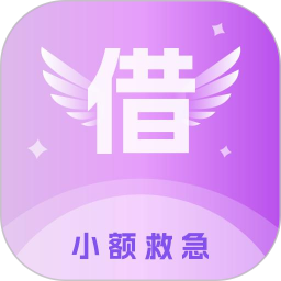 小额救急借钱2025官方新版图标