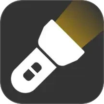 亮光手电筒2026官方新版图标