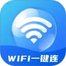 WiFi一键连2025官方新版图标