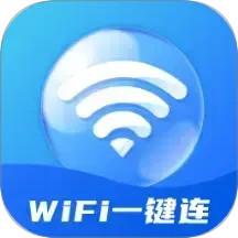 WiFi一键连2025官方新版图标