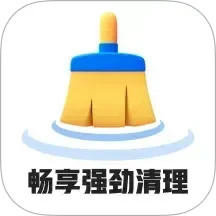 畅享强劲清理2025官方新版图标