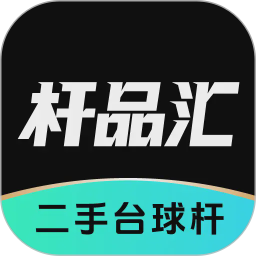 杆品汇2026官方新版图标