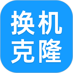 手机一键换机2026官方新版图标
