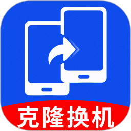 手机一键换机2026官方新版图标