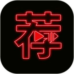 荐片2026官方新版图标