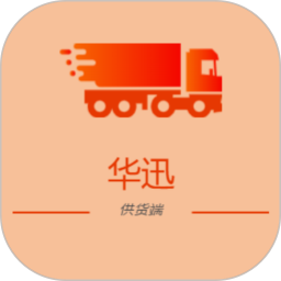 华迅供货商2025官方新版图标