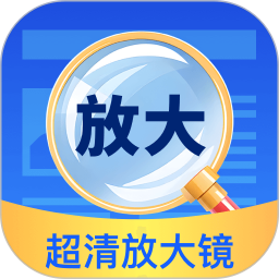 超清放大器2025官方新版图标