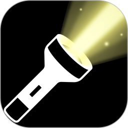 免费超强手电筒-照亮助手2025官方新版图标