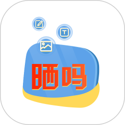 晒吗图库2025官方新版图标