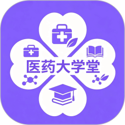 医药大学堂2026官方新版图标