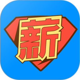 薪超人2026官方新版图标