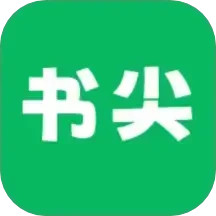 书尖2025官方新版图标