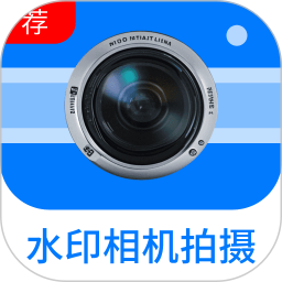水印相机拍摄2025官方新版图标
