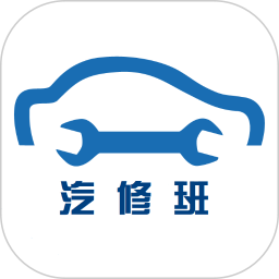 汽修班2026官方新版图标