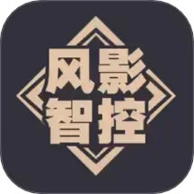 风影智控2025官方新版图标