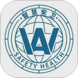 智慧安卫云2026官方新版图标