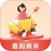 喜和泰来2025官方新版图标